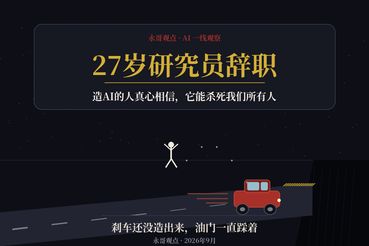 27岁研究员辞职